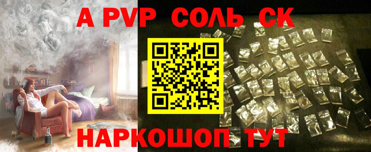 Альфа ПВП кристаллы Лыткарино