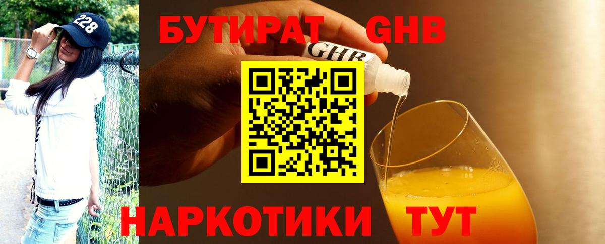 БУТИРАТ 99%  Вход с VPN  Лыткарино 