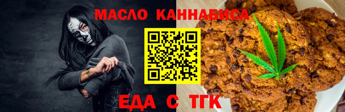 Печенье с ТГК конопля Лыткарино