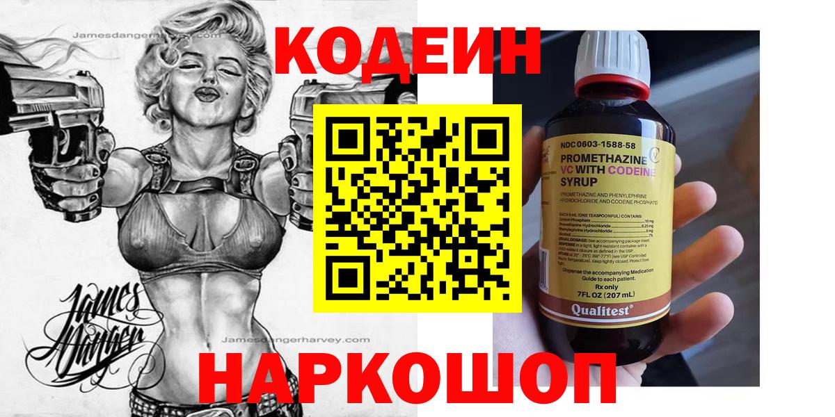 Лыткарино  Codein напиток Lean (лин)  Вход с VPN 