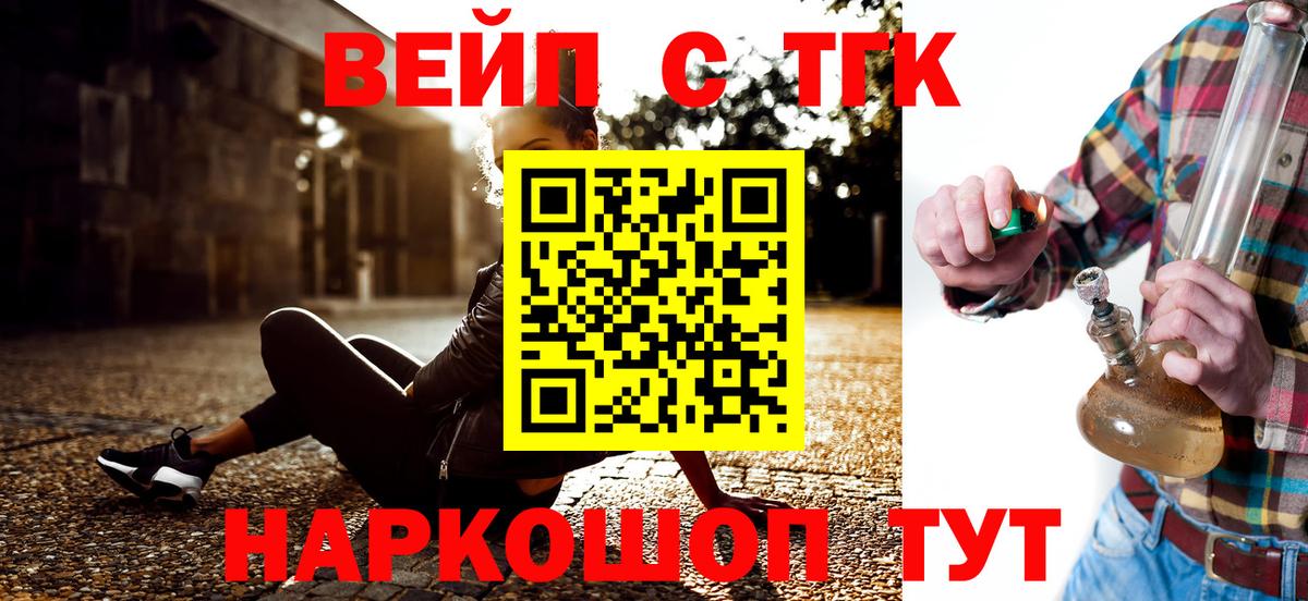 ТГК вейп Лыткарино